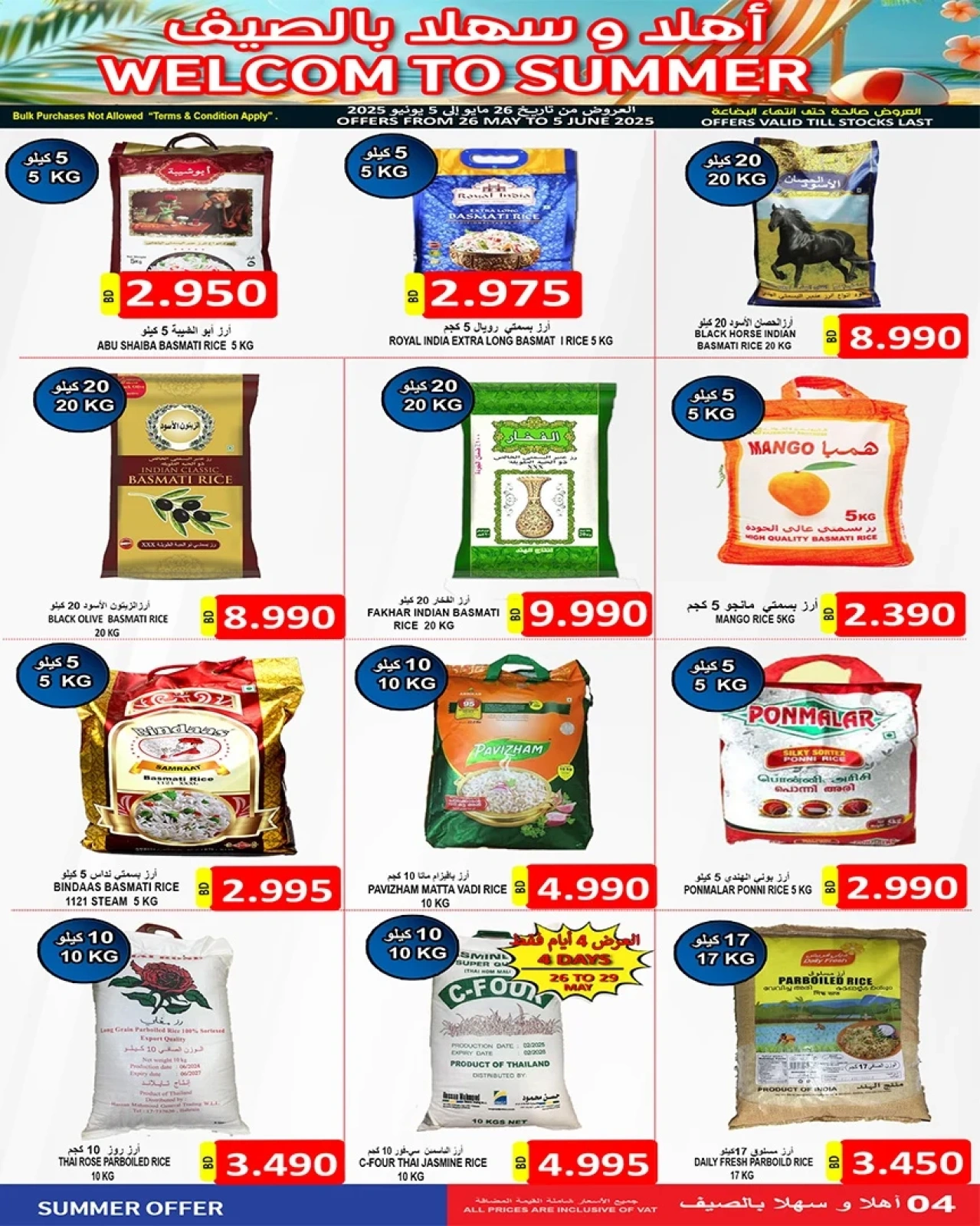 Page 4 in Hello summer offers at Hassan Mahmoud Markets Bahrain