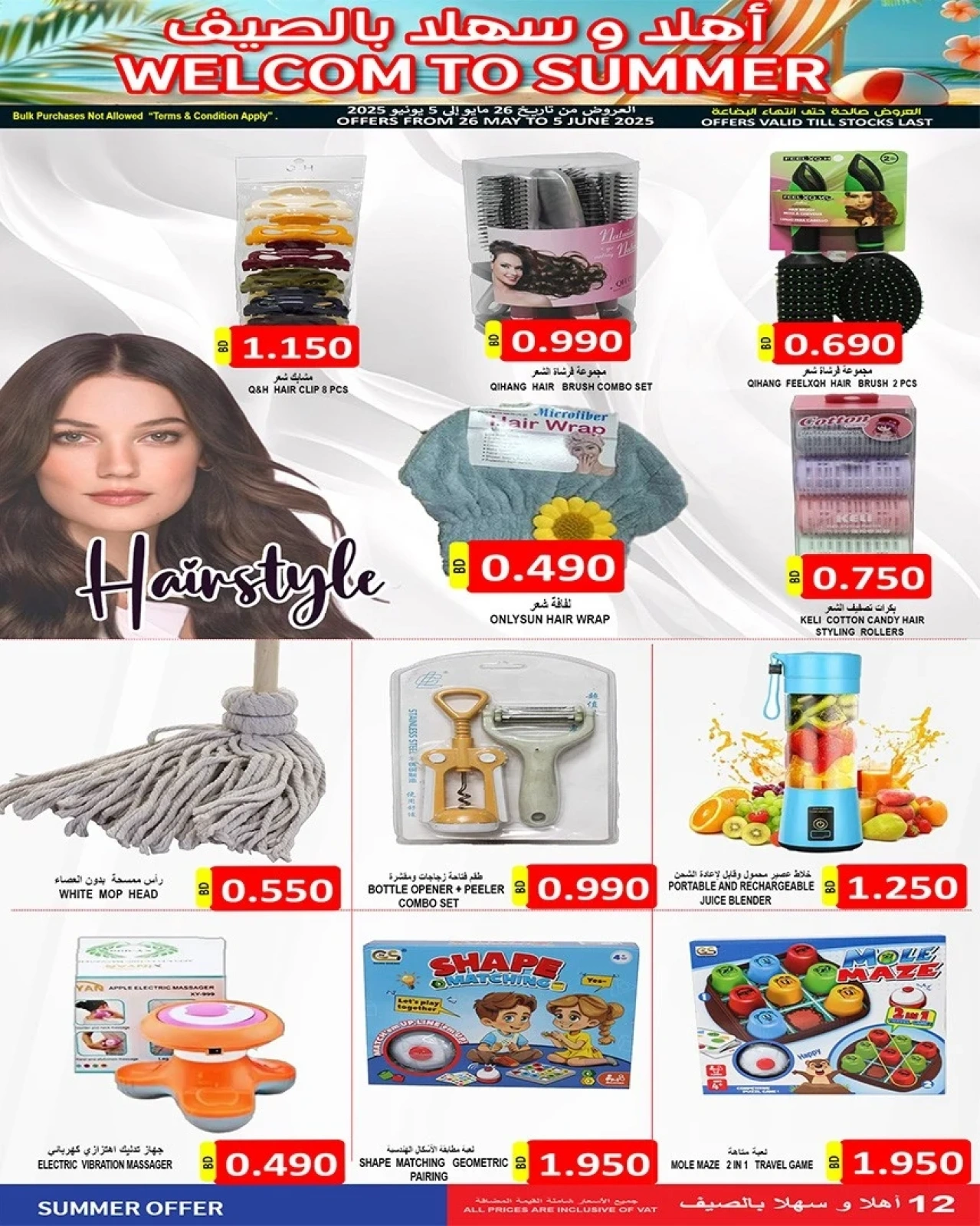 Page 12 in Hello summer offers at Hassan Mahmoud Markets Bahrain