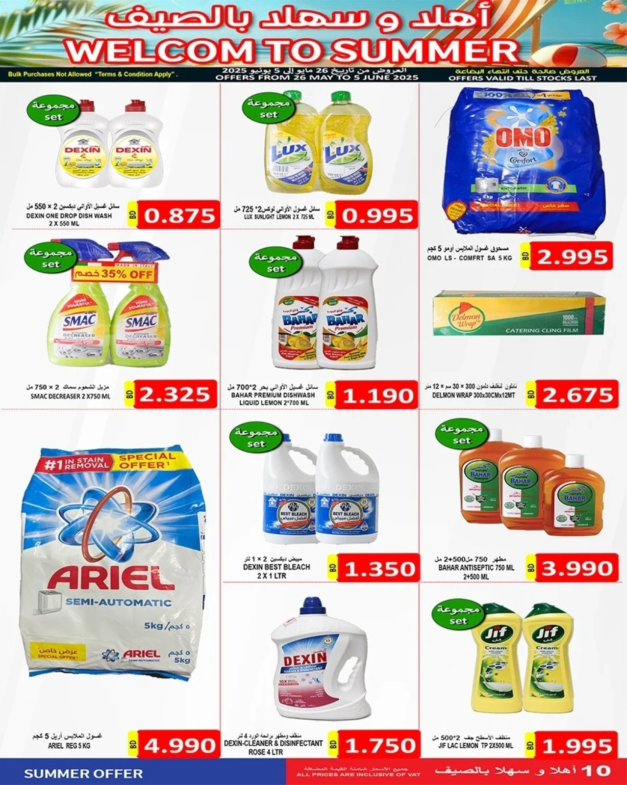 Page 10 in Hello summer offers at Hassan Mahmoud Markets Bahrain