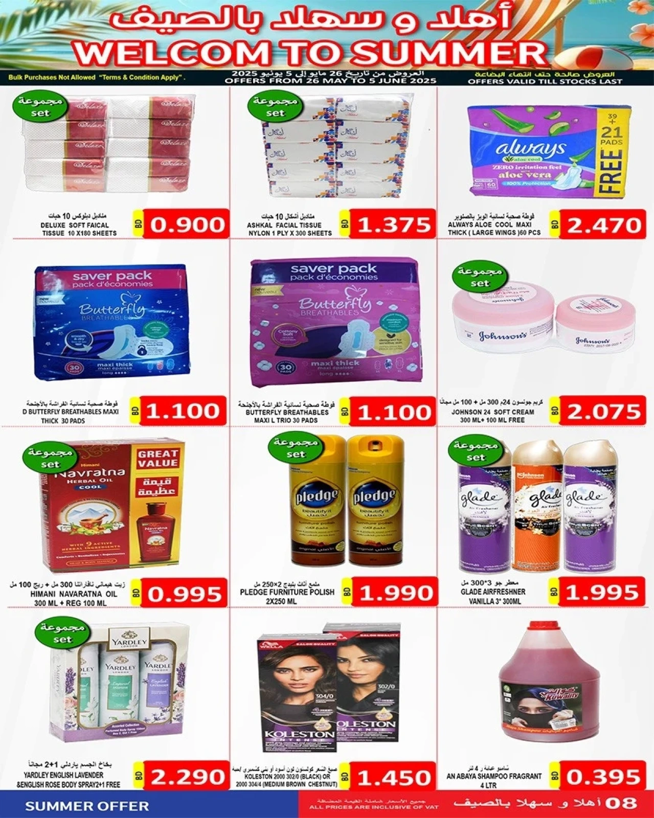 Page 8 in Hello summer offers at Hassan Mahmoud Markets Bahrain