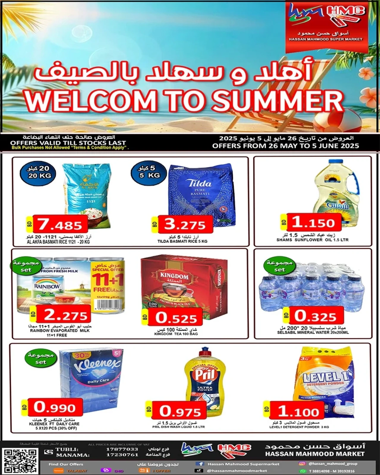 Page 1 in Hello summer offers at Hassan Mahmoud Markets Bahrain