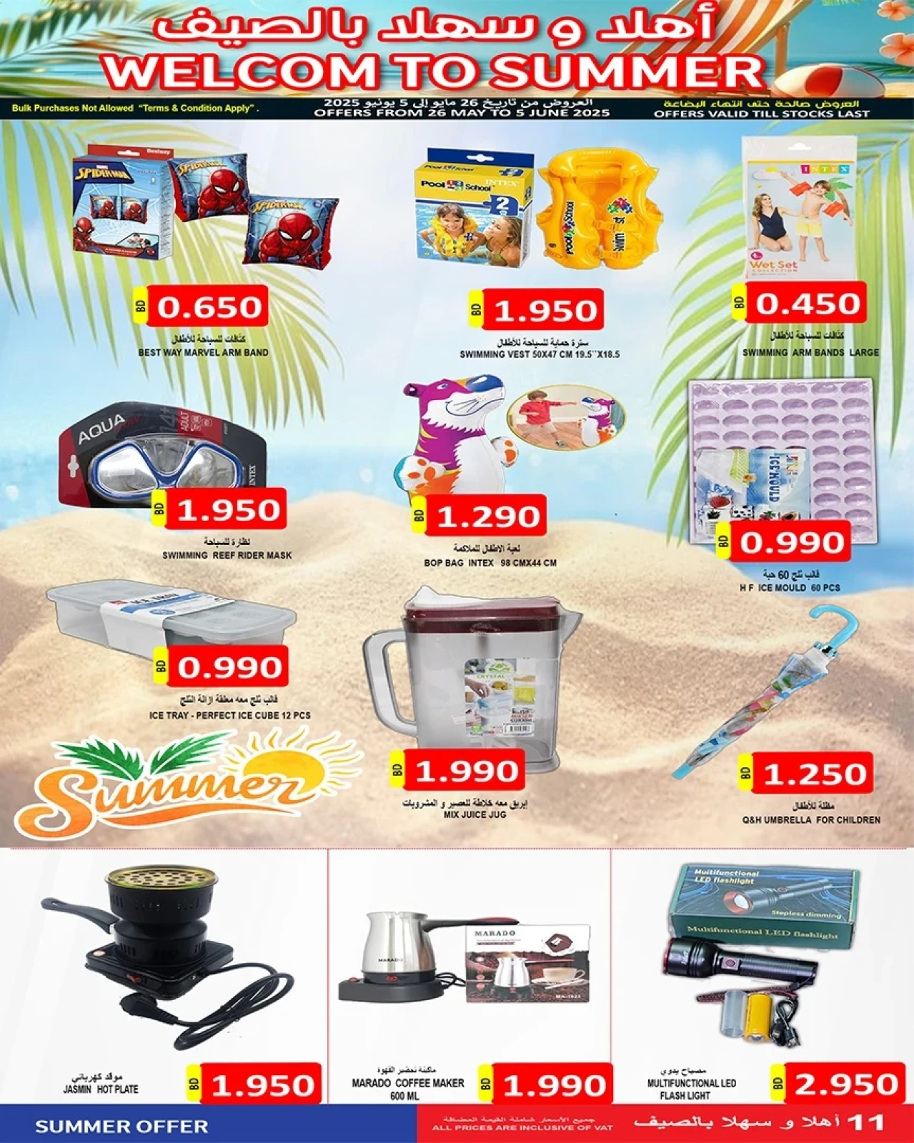 Page 11 in Hello summer offers at Hassan Mahmoud Markets Bahrain