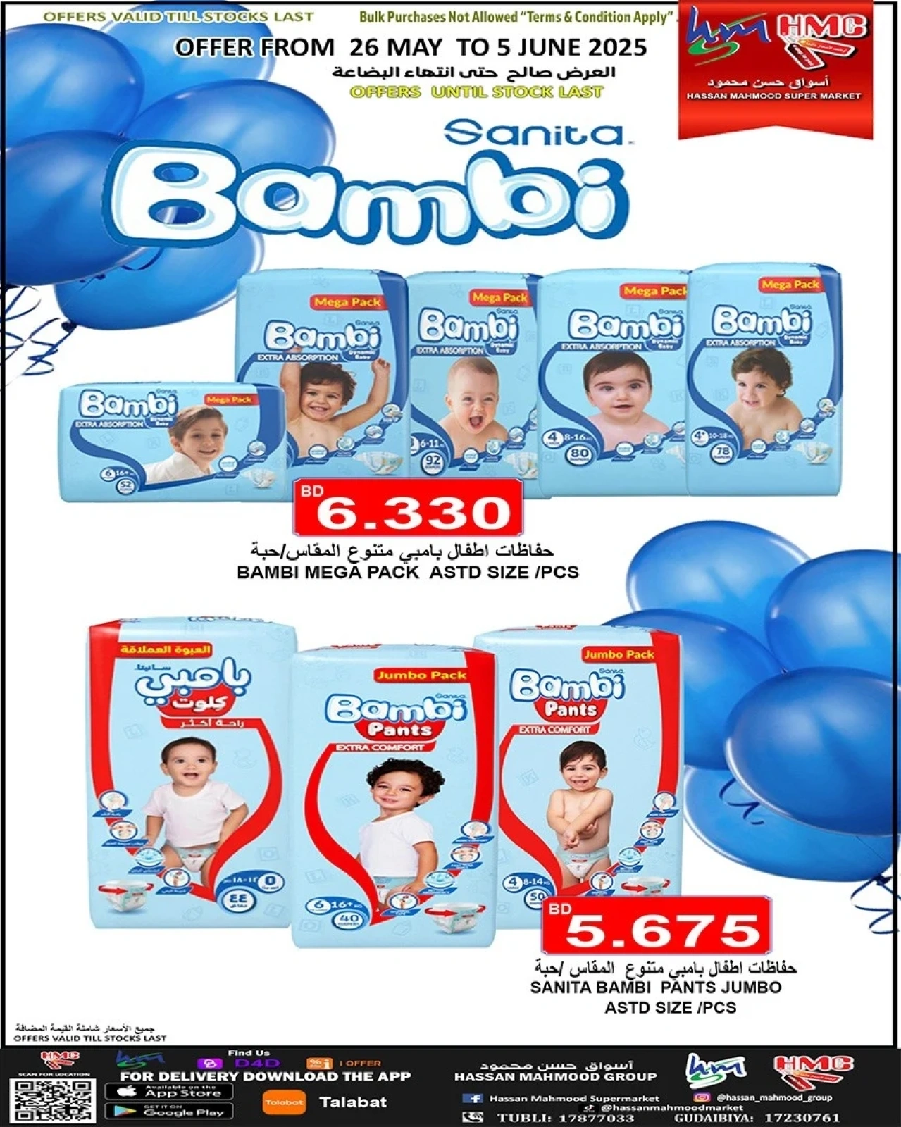 Page 14 in Hello summer offers at Hassan Mahmoud Markets Bahrain