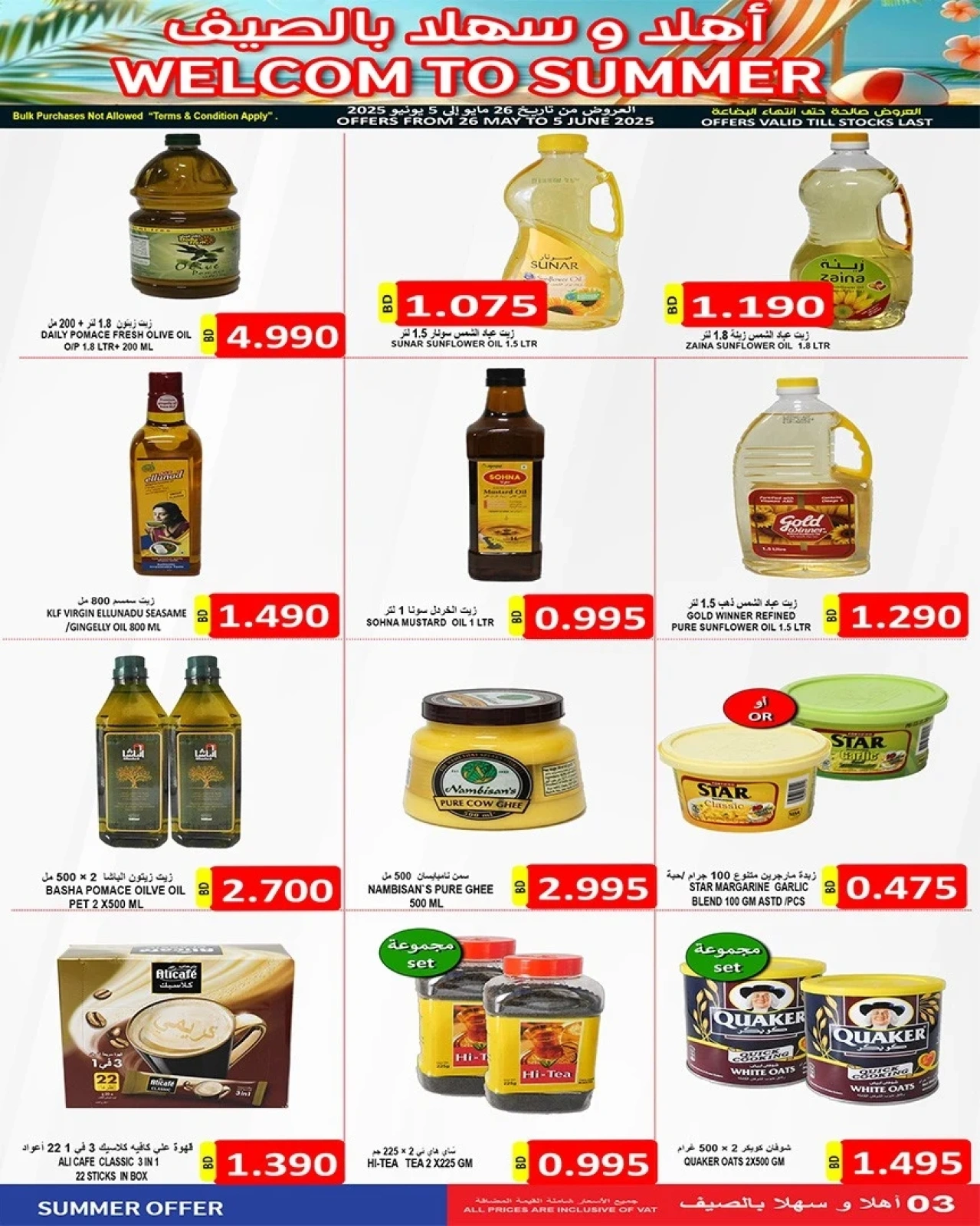 Page 3 in Hello summer offers at Hassan Mahmoud Markets Bahrain