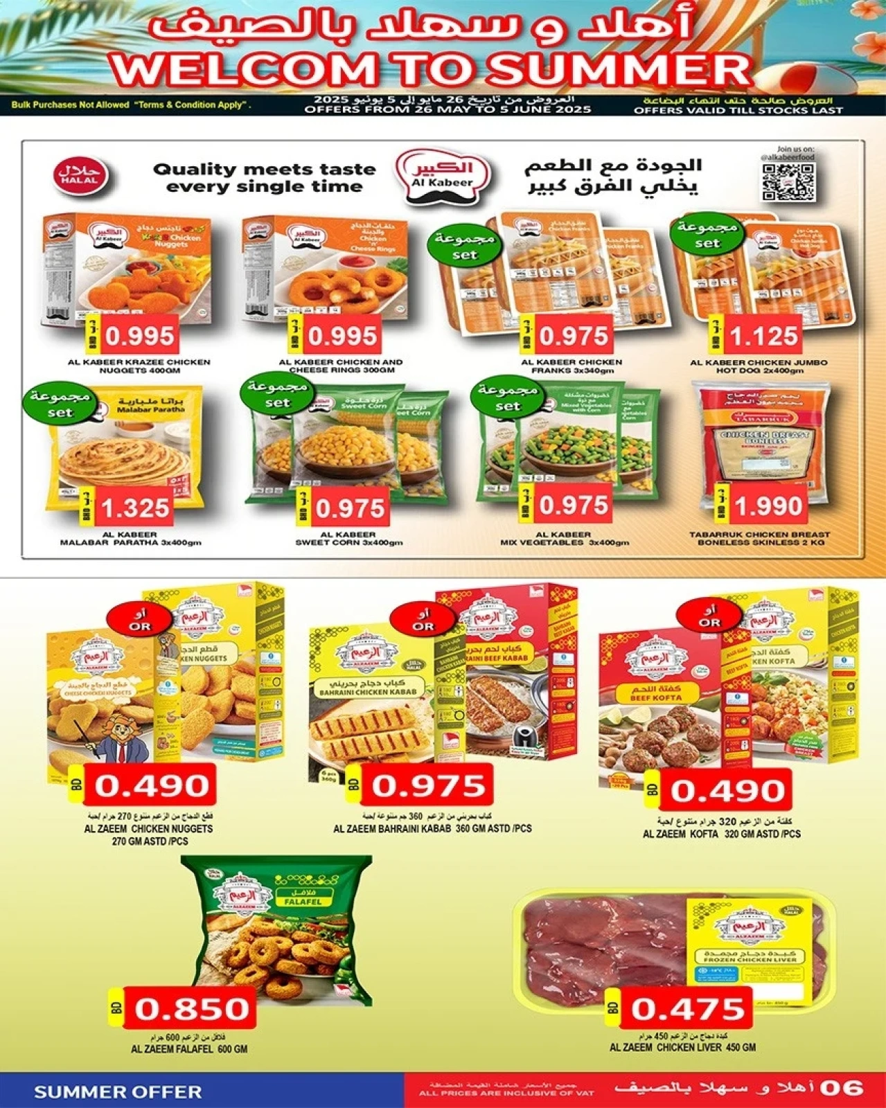 Page 6 in Hello summer offers at Hassan Mahmoud Markets Bahrain