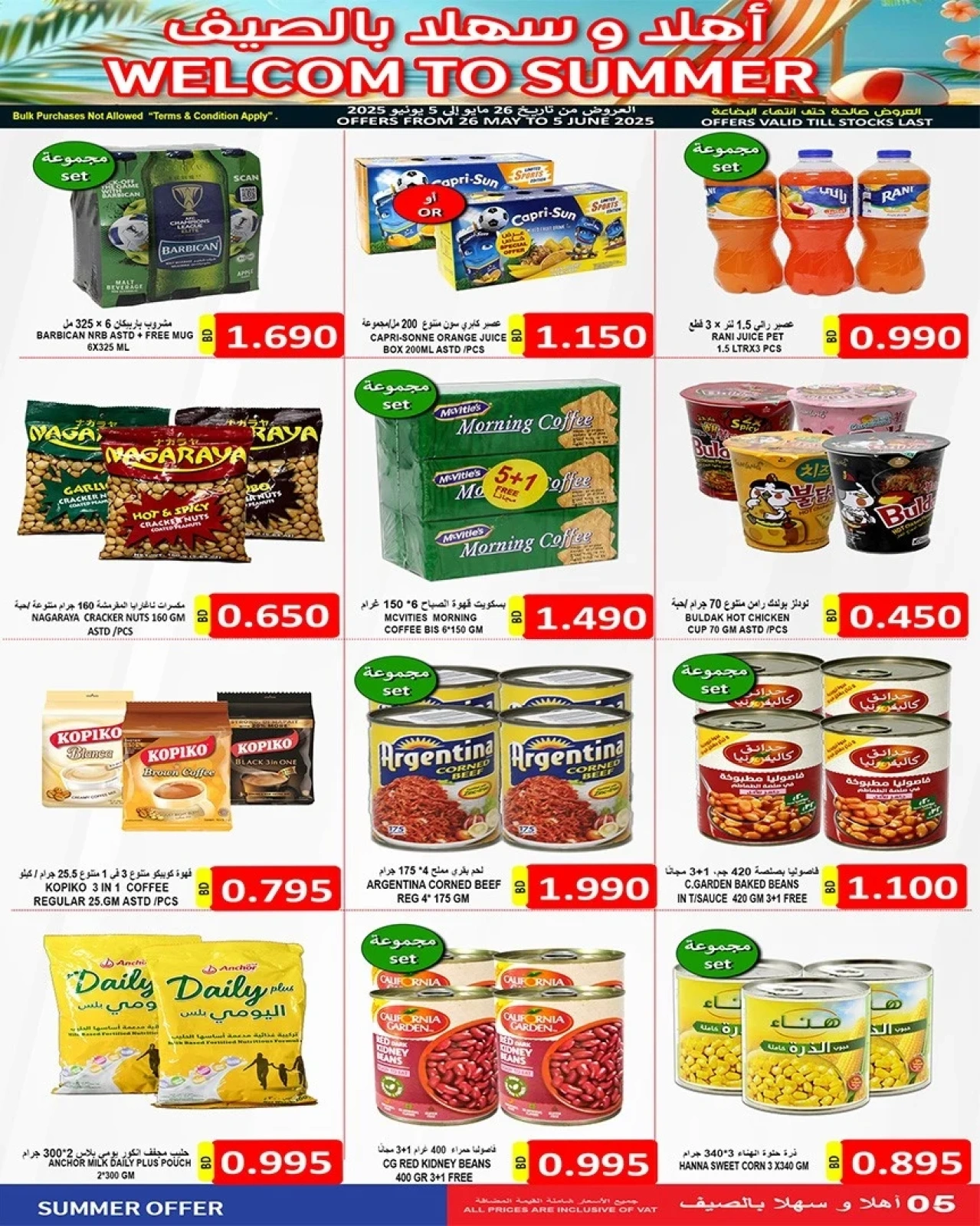 Page 5 in Hello summer offers at Hassan Mahmoud Markets Bahrain