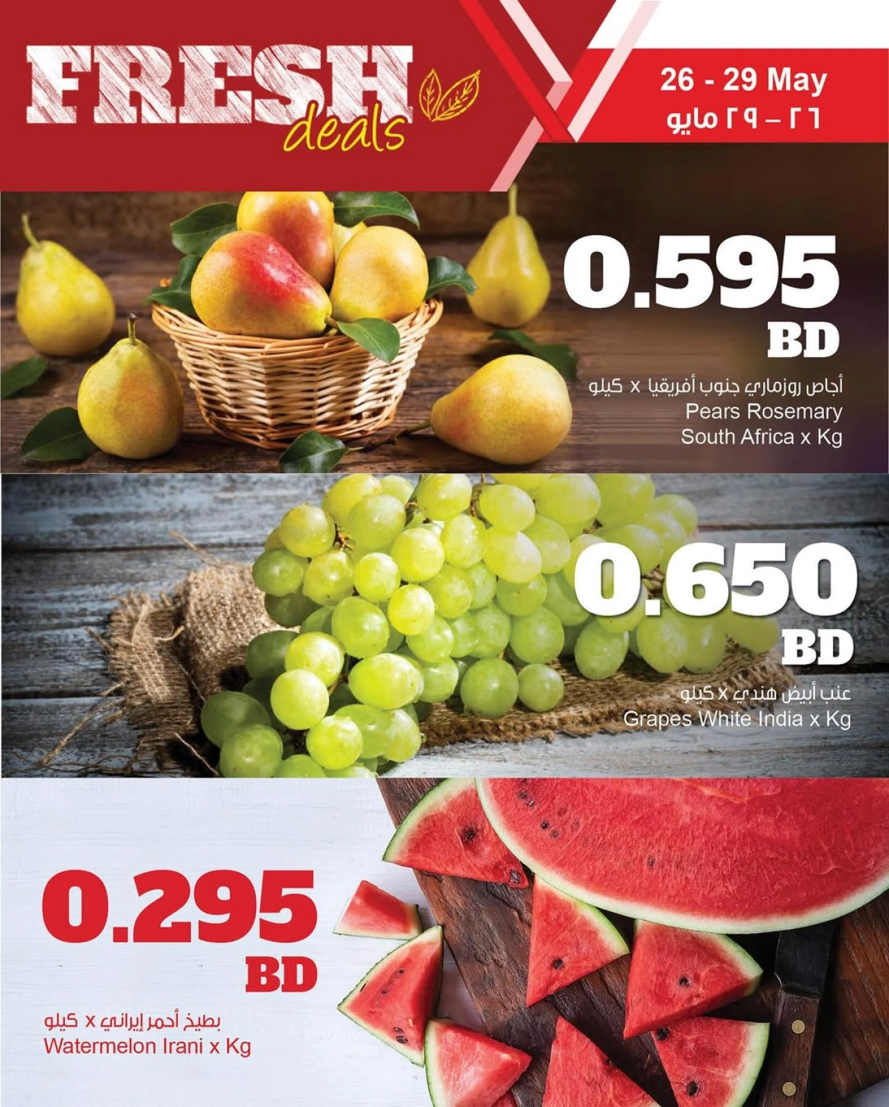 Page 1 in Fresh deals at Sultan Center Bahrain
