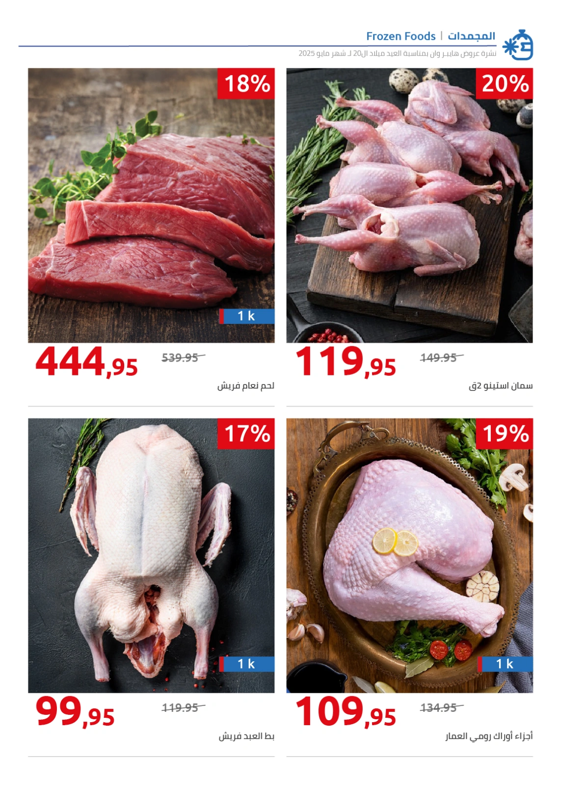 Page 2 dans Fresh deals chez Hyperone Egypte