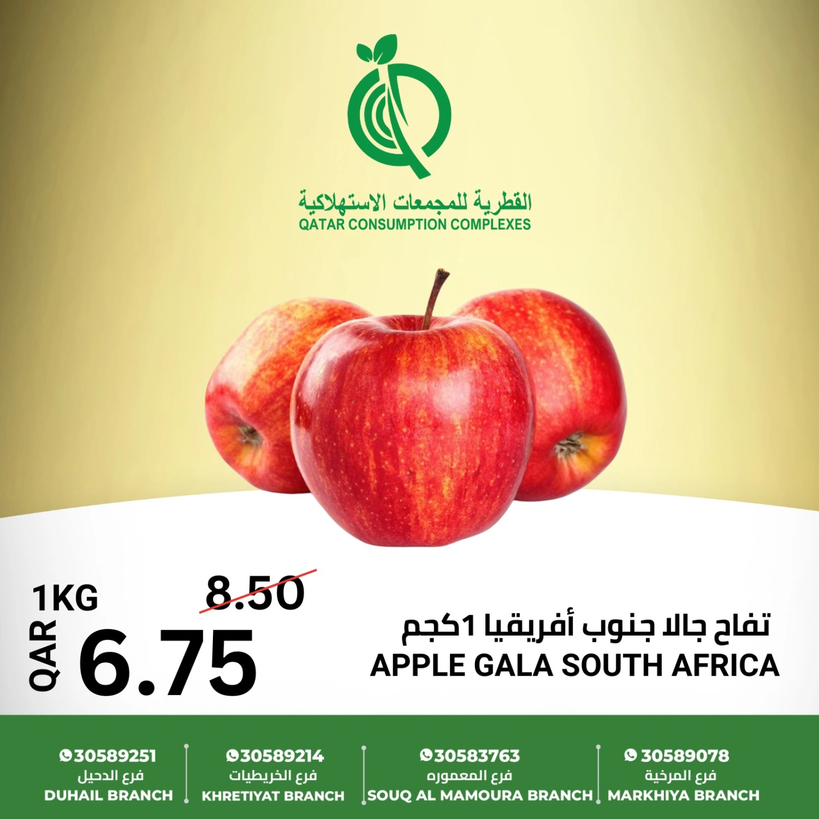 صفحة 3 ضمن عروض الخضروات والفاكهة في القطرية للمجمعات الإستهلاكية قطر