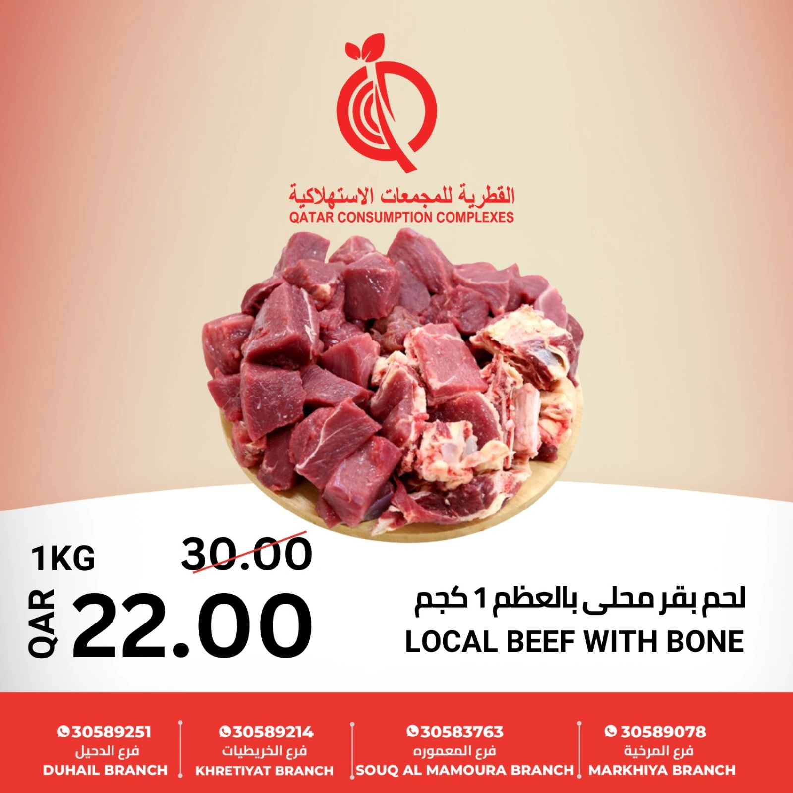 Page 1 dans Offres de viande chez Complexes de consommation du Qatar Qatar
