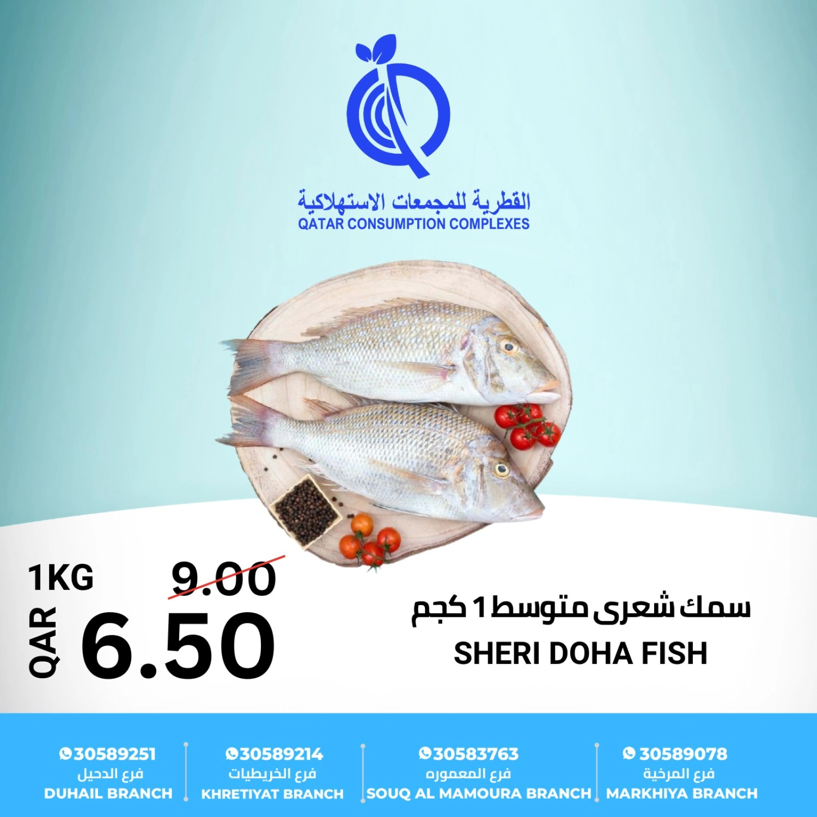 Page 2 dans Offres de poisson chez Complexes de consommation du Qatar Qatar