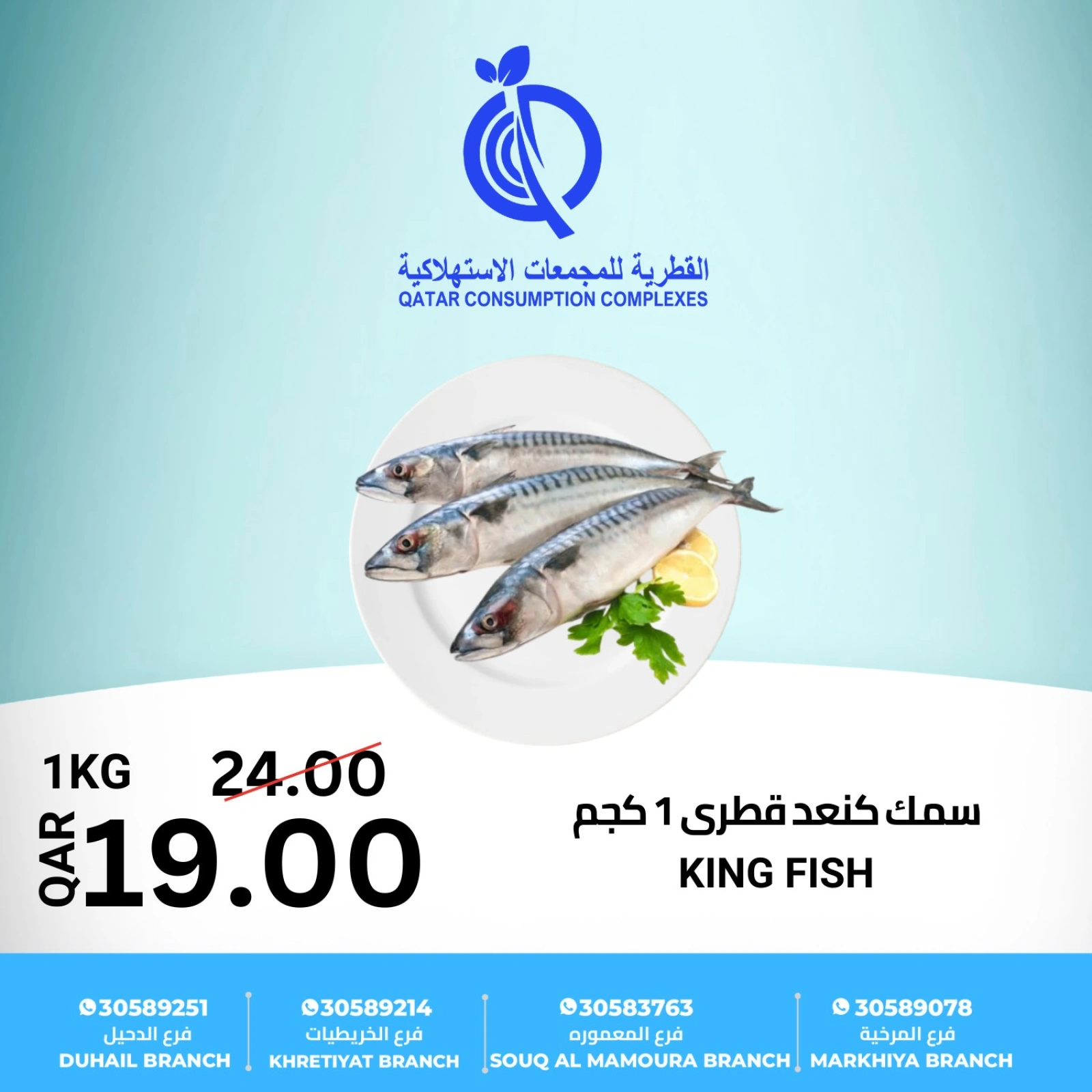 Page 1 dans Offres de poisson chez Complexes de consommation du Qatar Qatar