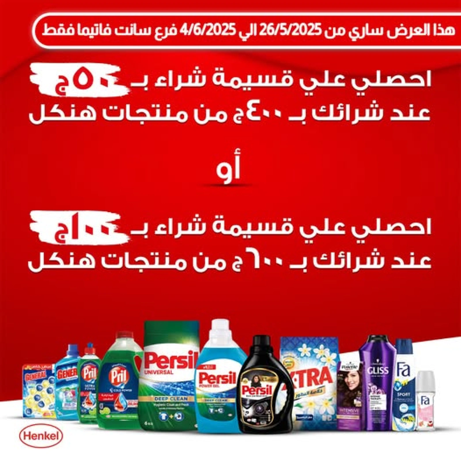 Page 1 dans offres spéciales chez Marché ABA Egypte