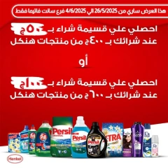 Page 1 dans offres spéciales chez Marché ABA Egypte