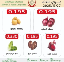 صفحة 1 |عروض الخضار والفاكهة لدي جمعية عبد الله المبارك الكويت