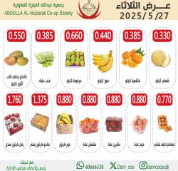 صفحة 3 |عروض الخضار والفاكهة لدي جمعية عبد الله المبارك الكويت
