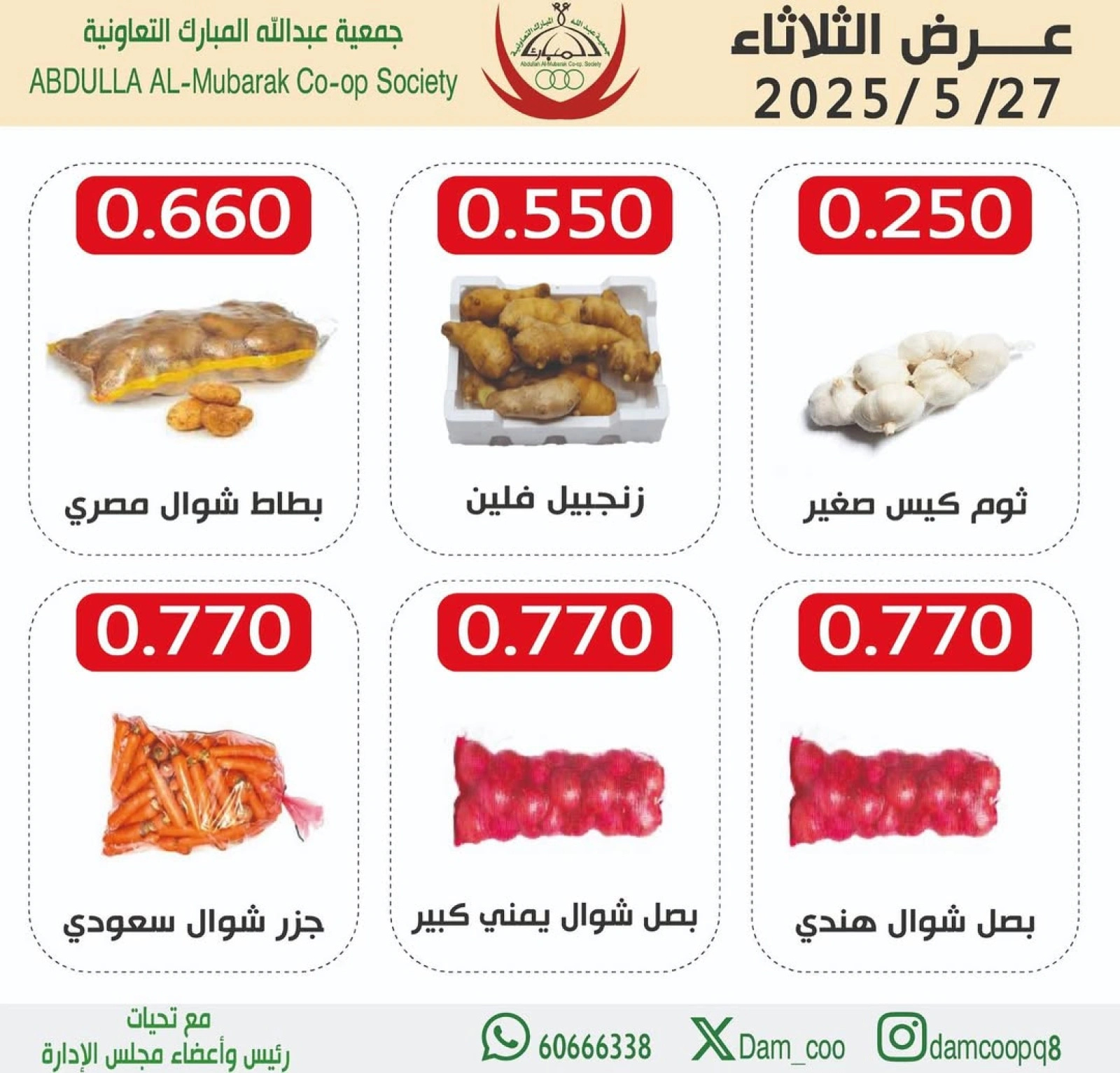 صفحة 2 |عروض الخضار والفاكهة لدي جمعية عبد الله المبارك الكويت