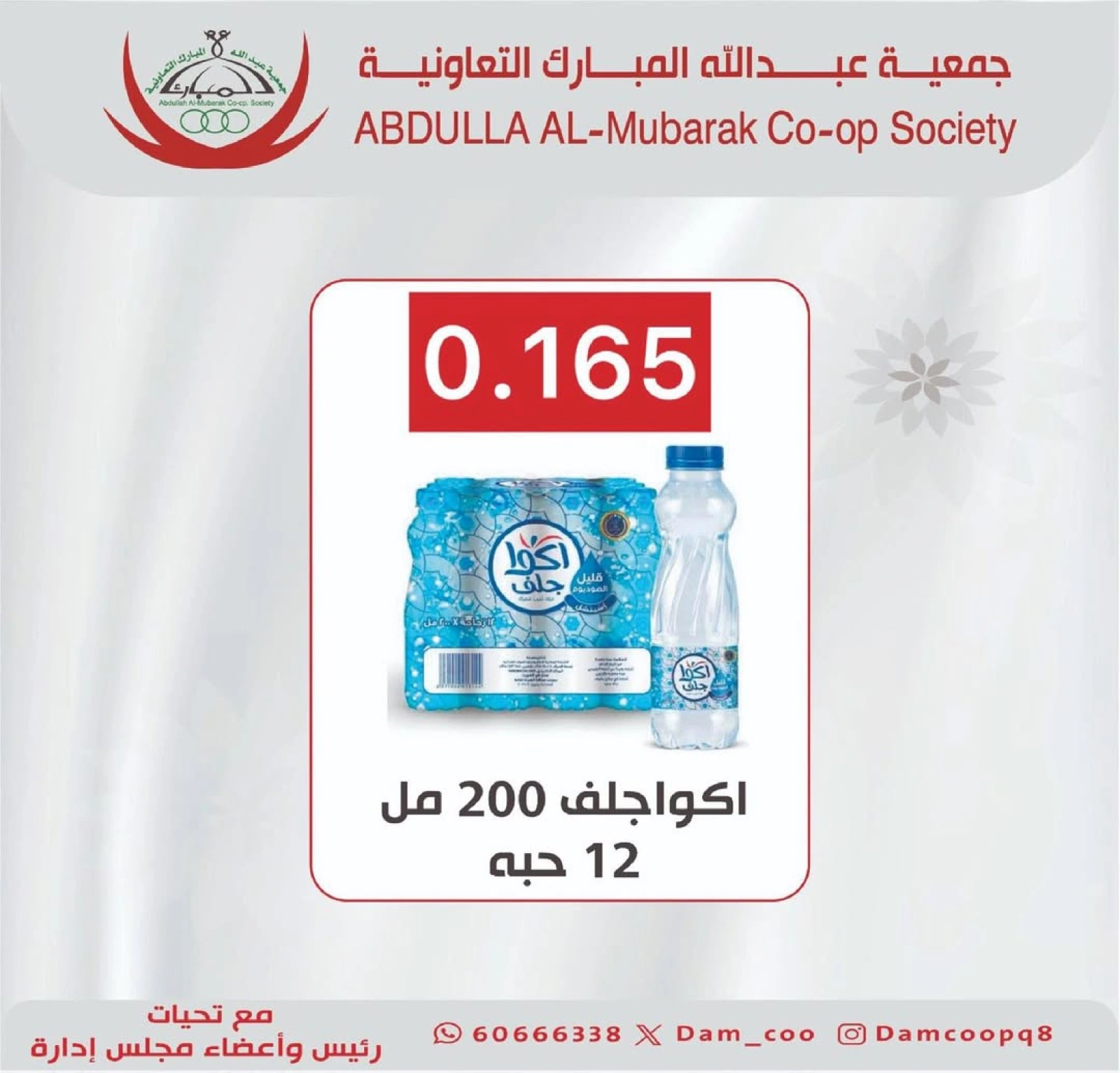 صفحة 1 |عرض المياه لدي جمعية عبد الله المبارك الكويت