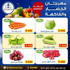 صفحة 4 ضمن عروض الخضار والفاكهة في جمعية ضاحية فهد الأحمد الكويت