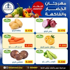 صفحة 2 ضمن عروض الخضار والفاكهة في جمعية ضاحية فهد الأحمد الكويت