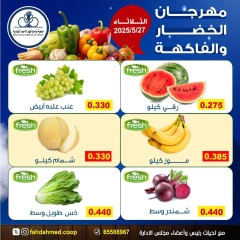 صفحة 3 ضمن عروض الخضار والفاكهة في جمعية ضاحية فهد الأحمد الكويت