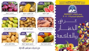 Página 3 en Ofertas de frutas y verduras en Cooperativa Mubarak Al Qurain Kuwait