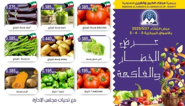 Página 1 en Ofertas de frutas y verduras en Cooperativa Mubarak Al Qurain Kuwait