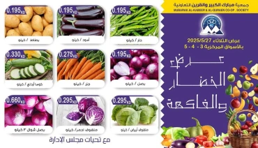 Página 2 en Ofertas de frutas y verduras en Cooperativa Mubarak Al Qurain Kuwait