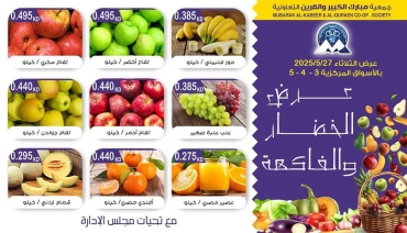 Página 4 en Ofertas de frutas y verduras en Cooperativa Mubarak Al Qurain Kuwait