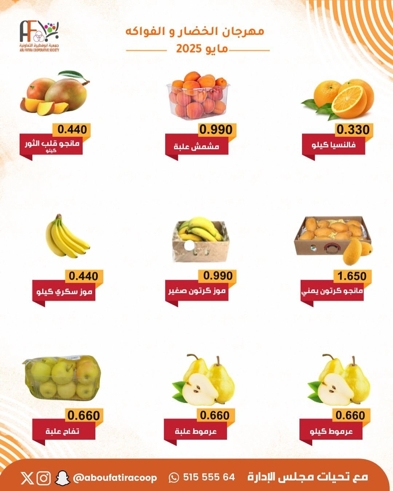 صفحة 3 |عروض الخضار والفاكهة لدي جمعية أبو فطيرة الكويت