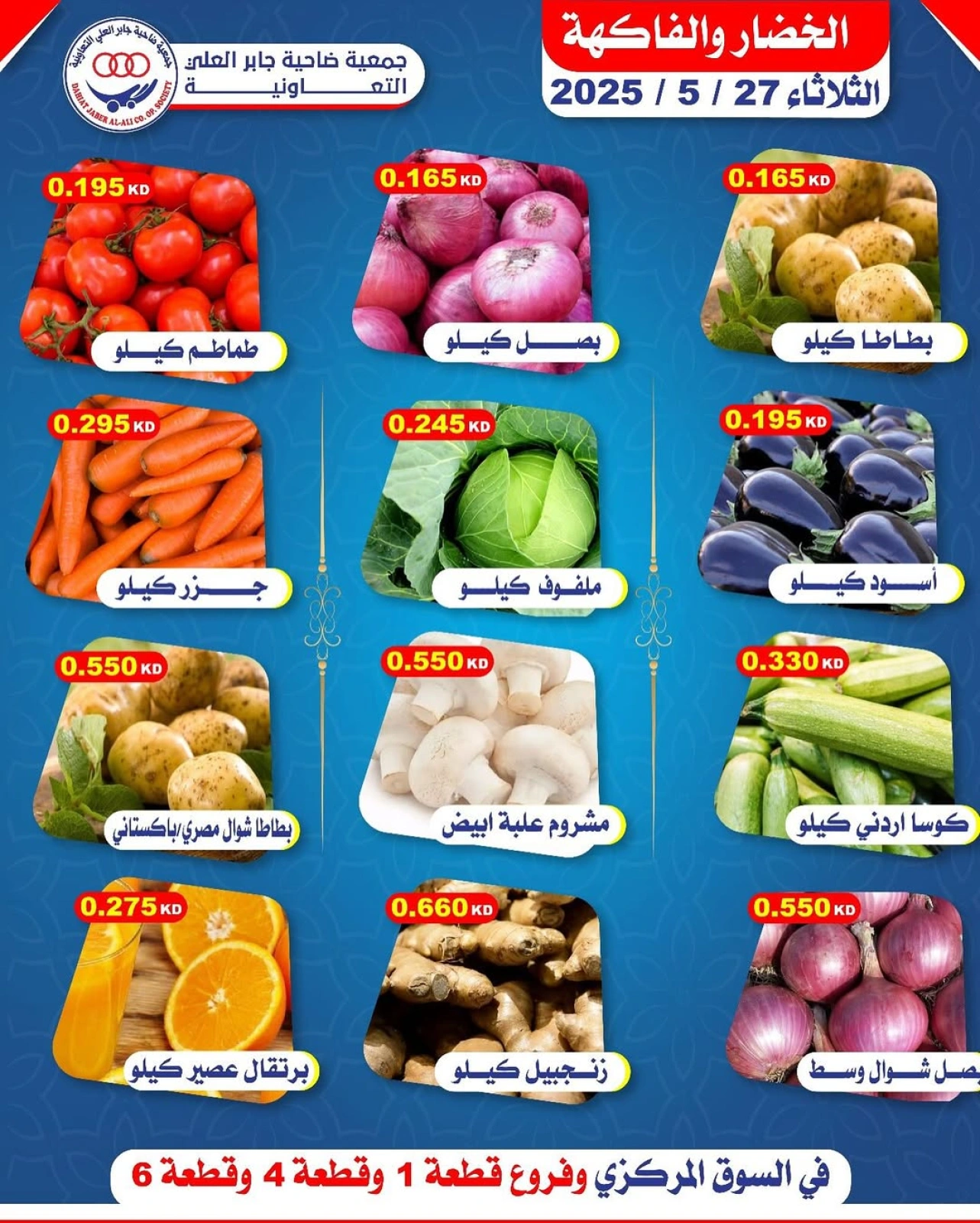 Page 1 dans Offres de fruits et légumes chez Coopérative Jaber Alali Koweït