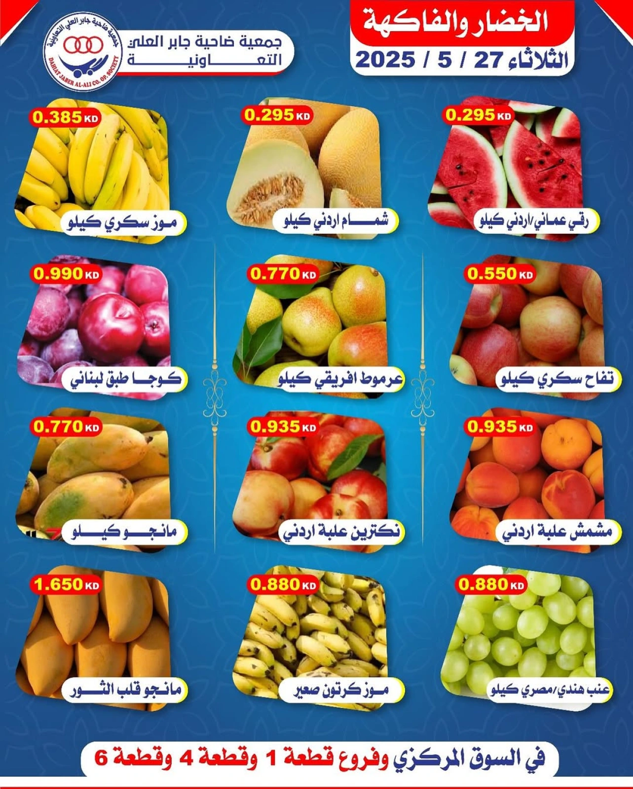 Page 2 dans Offres de fruits et légumes chez Coopérative Jaber Alali Koweït