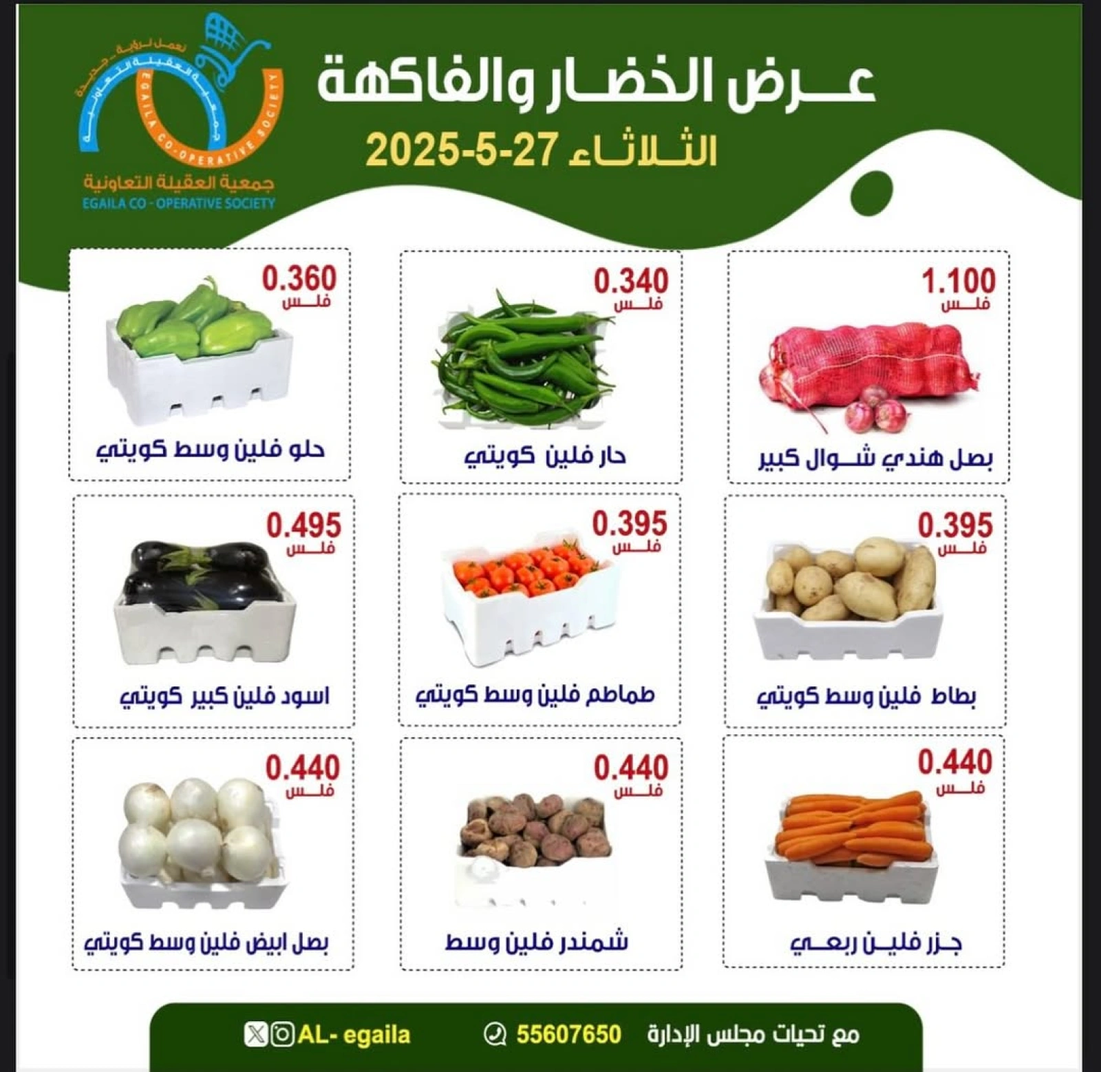 Page 4 |Vegetable and fruit offers at Alegaila co-op Kuwait