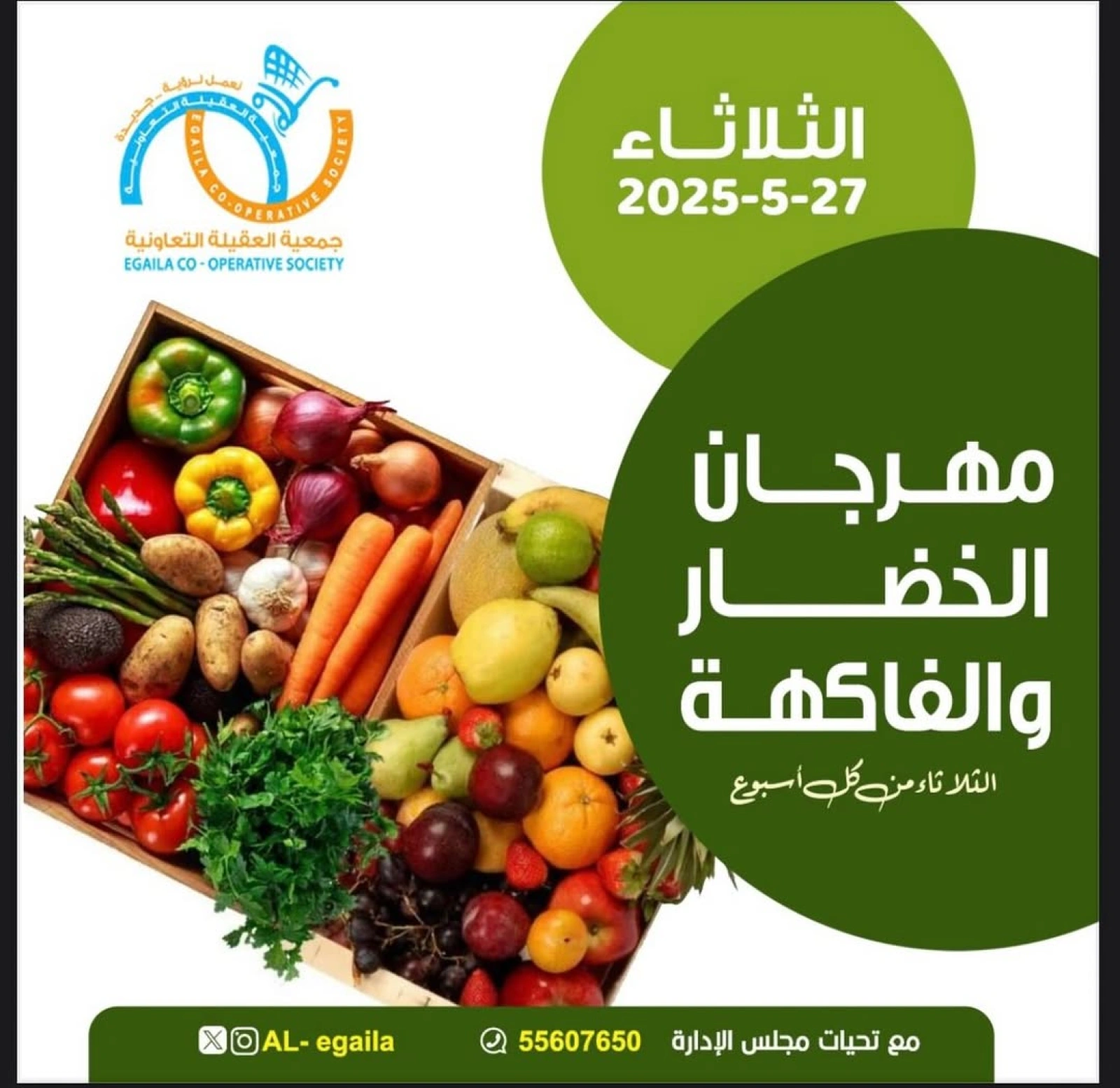Page 1 |Vegetable and fruit offers at Alegaila co-op Kuwait