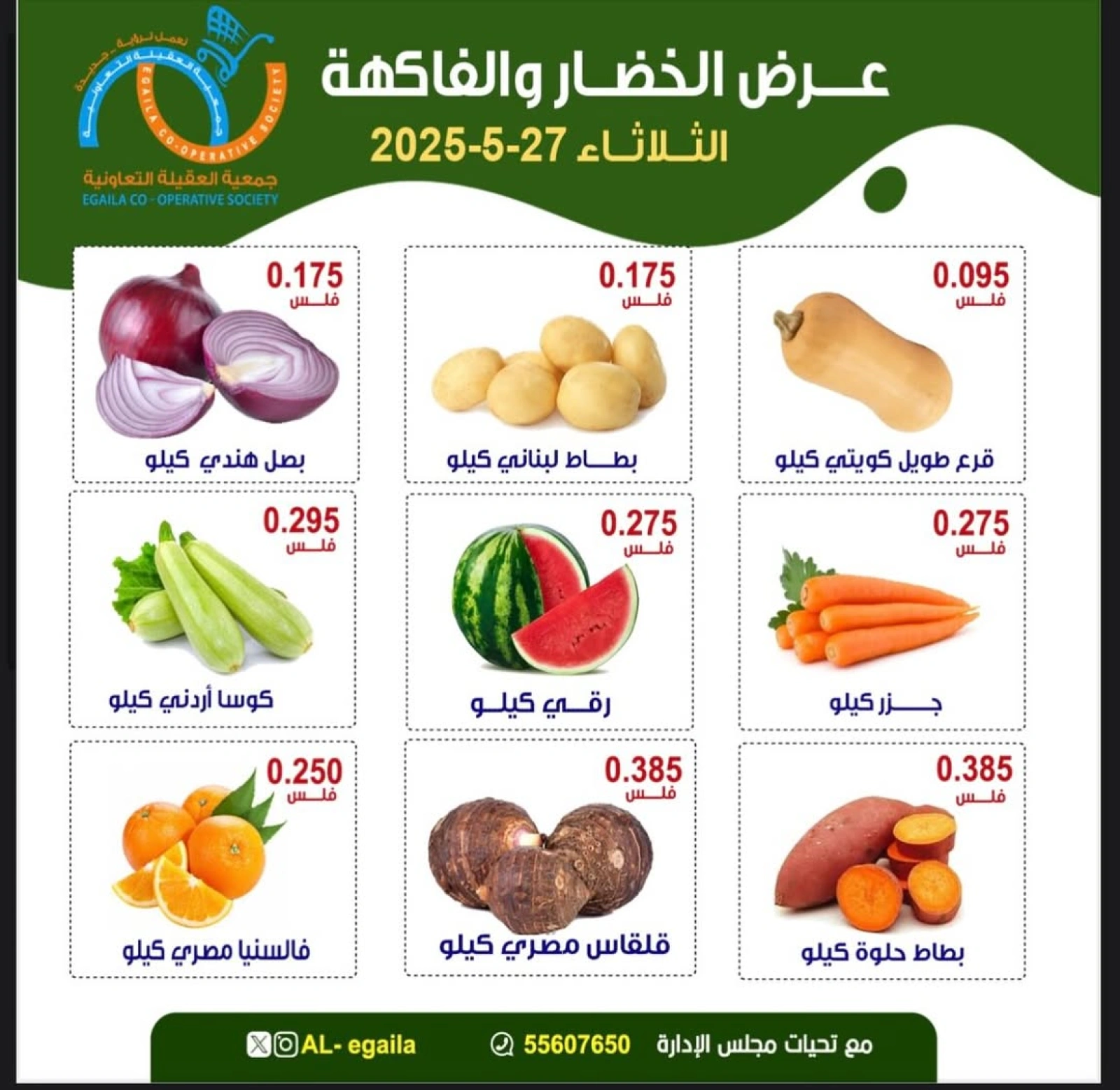 Page 2 |Vegetable and fruit offers at Alegaila co-op Kuwait