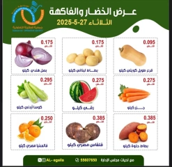 Page 2 |Vegetable and fruit offers at Alegaila co-op Kuwait