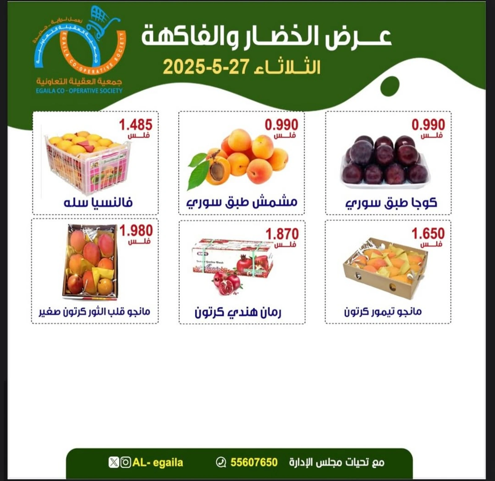 Page 6 |Vegetable and fruit offers at Alegaila co-op Kuwait