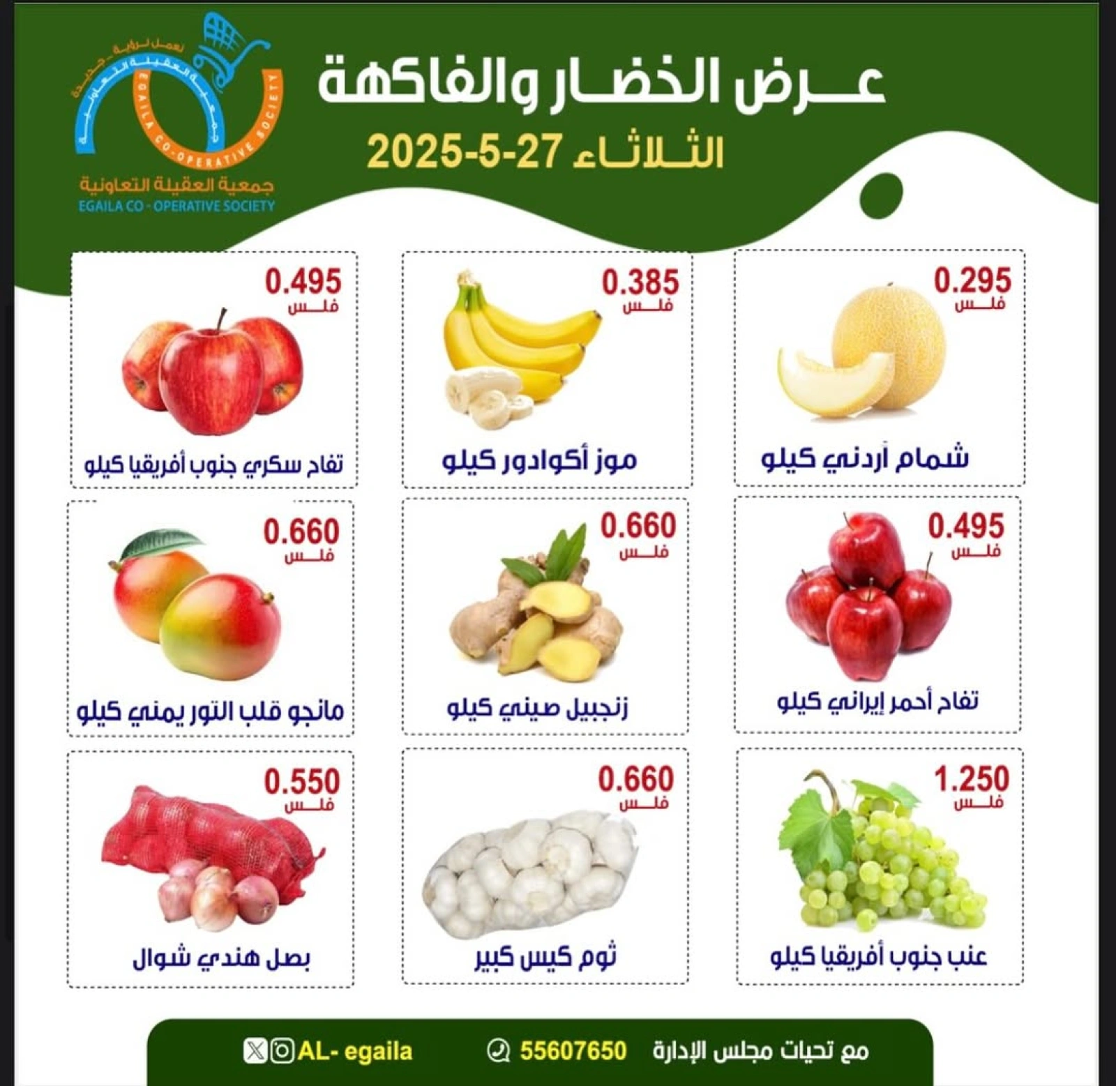 Page 3 |Vegetable and fruit offers at Alegaila co-op Kuwait