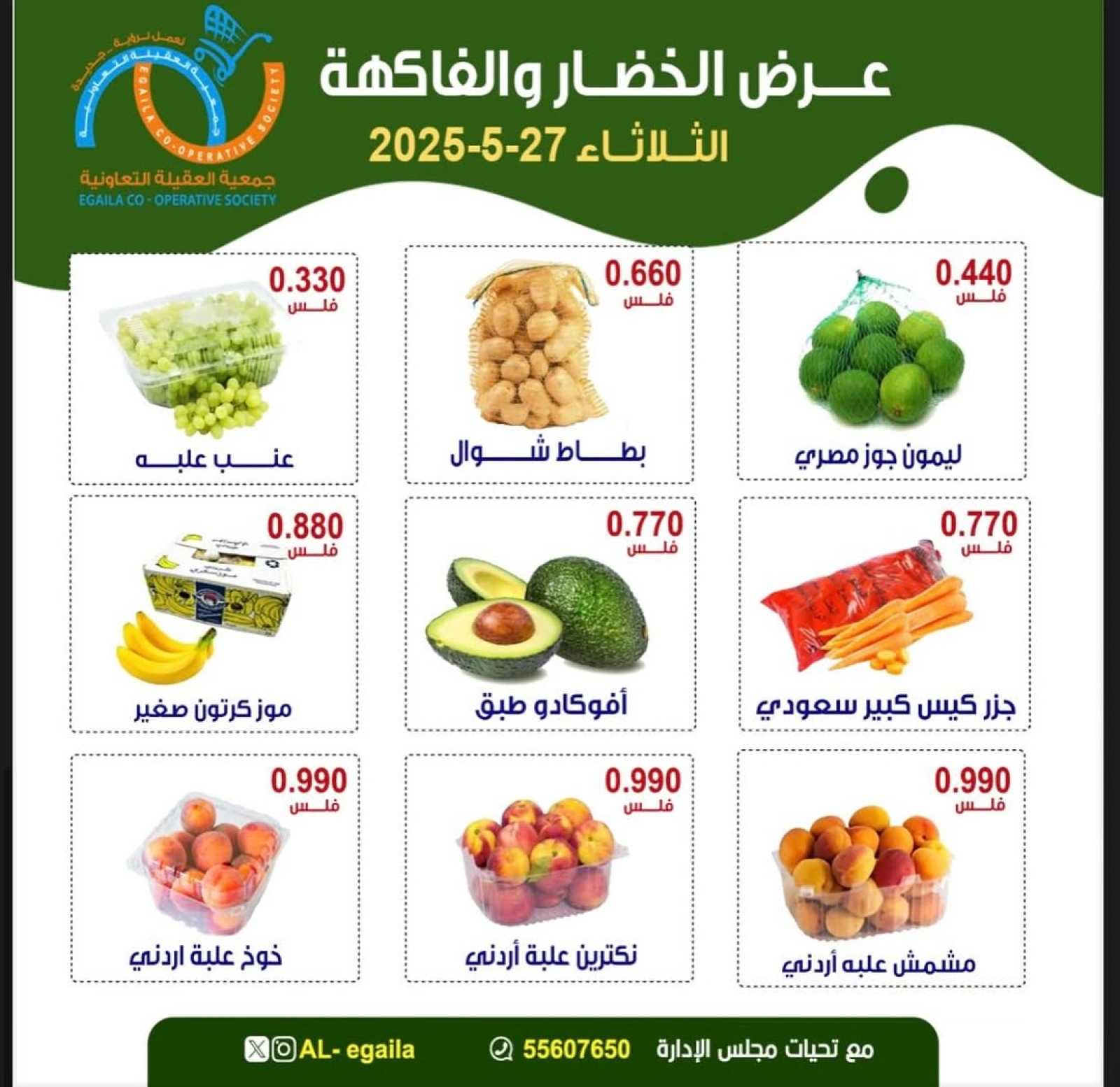 Page 5 |Vegetable and fruit offers at Alegaila co-op Kuwait