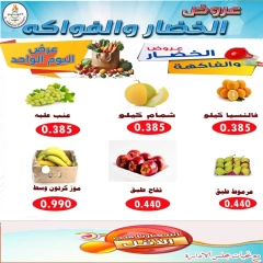 صفحة 5 |عروض اليوم الواحد لدي جمعية الأحمدى التعاونية الكويت