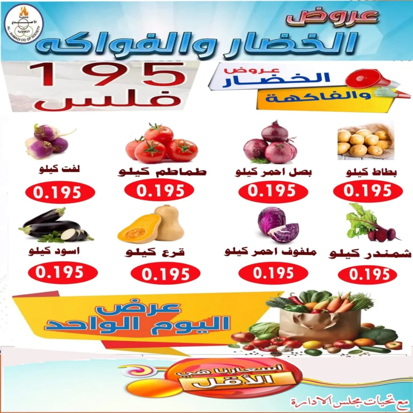 صفحة 4 |عروض اليوم الواحد لدي جمعية الأحمدى التعاونية الكويت