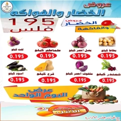 صفحة 4 |عروض اليوم الواحد لدي جمعية الأحمدى التعاونية الكويت
