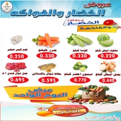 صفحة 3 |عروض اليوم الواحد لدي جمعية الأحمدى التعاونية الكويت