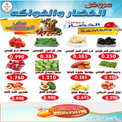 صفحة 2 |عروض اليوم الواحد لدي جمعية الأحمدى التعاونية الكويت