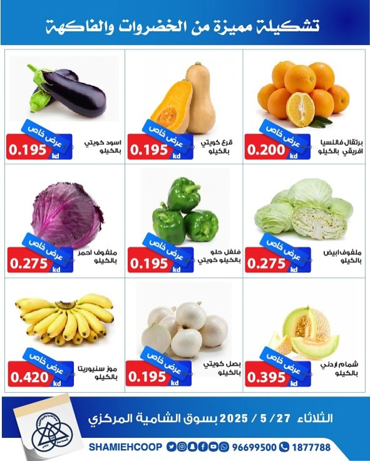 Page 2 |Vegetable and fruit offers at Shamieh coop Kuwait