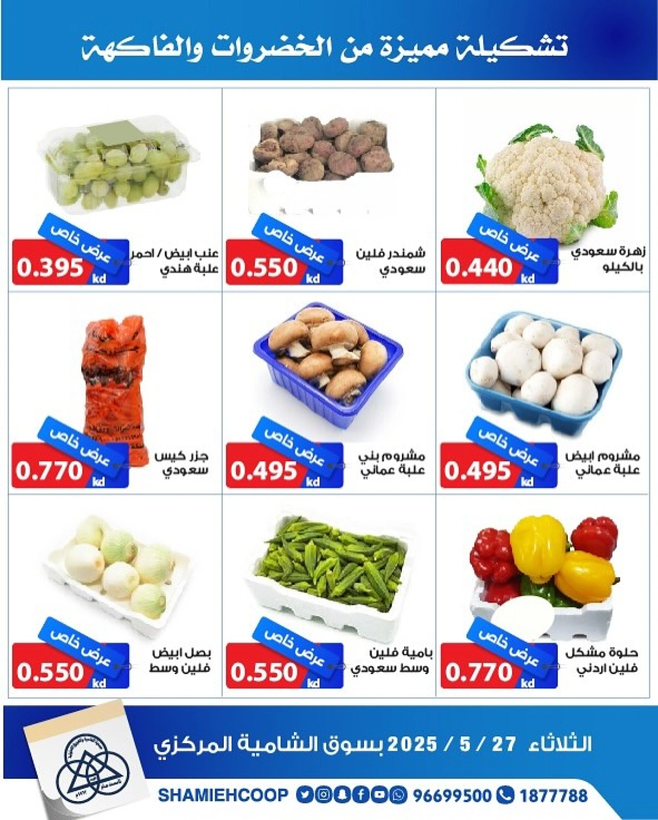 Page 3 |Vegetable and fruit offers at Shamieh coop Kuwait