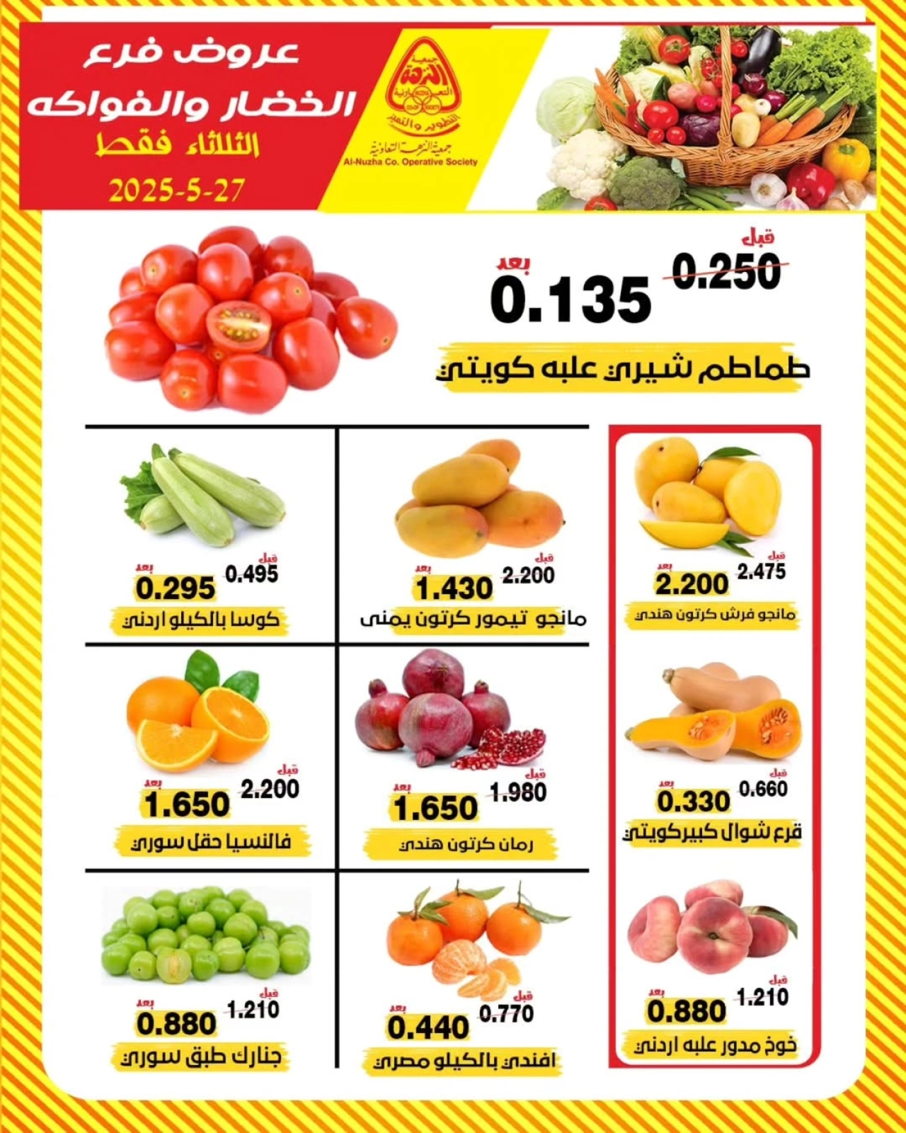 Page 1 dans Offres de fruits et légumes chez Coopérative Al nuzha Koweït