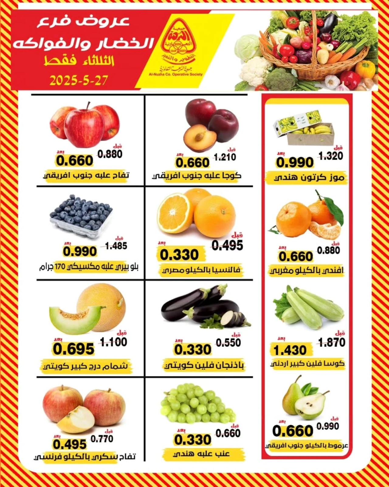 Page 2 dans Offres de fruits et légumes chez Coopérative Al nuzha Koweït