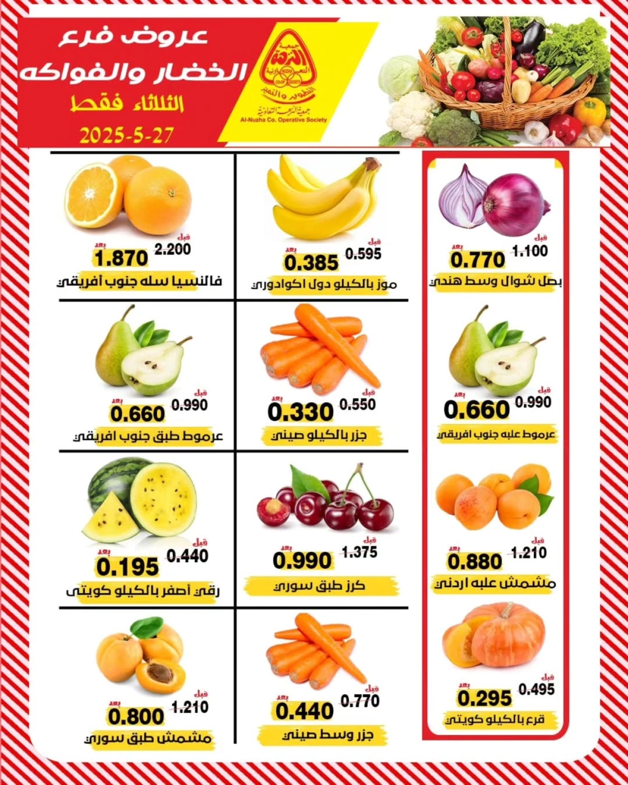 Page 4 dans Offres de fruits et légumes chez Coopérative Al nuzha Koweït
