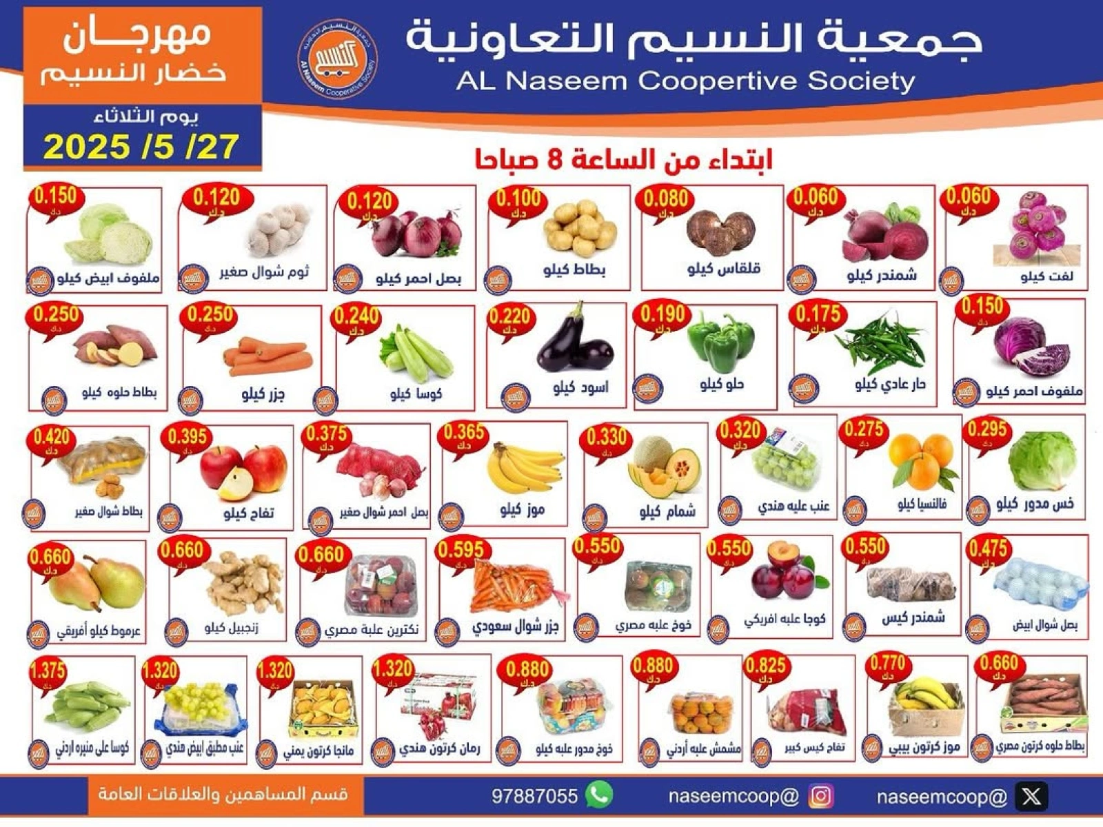 Page 1 in Vegetable and fruit offers at Naseem co-op Kuwait